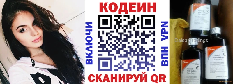Кодеин напиток Lean (лин)  Кемь 
